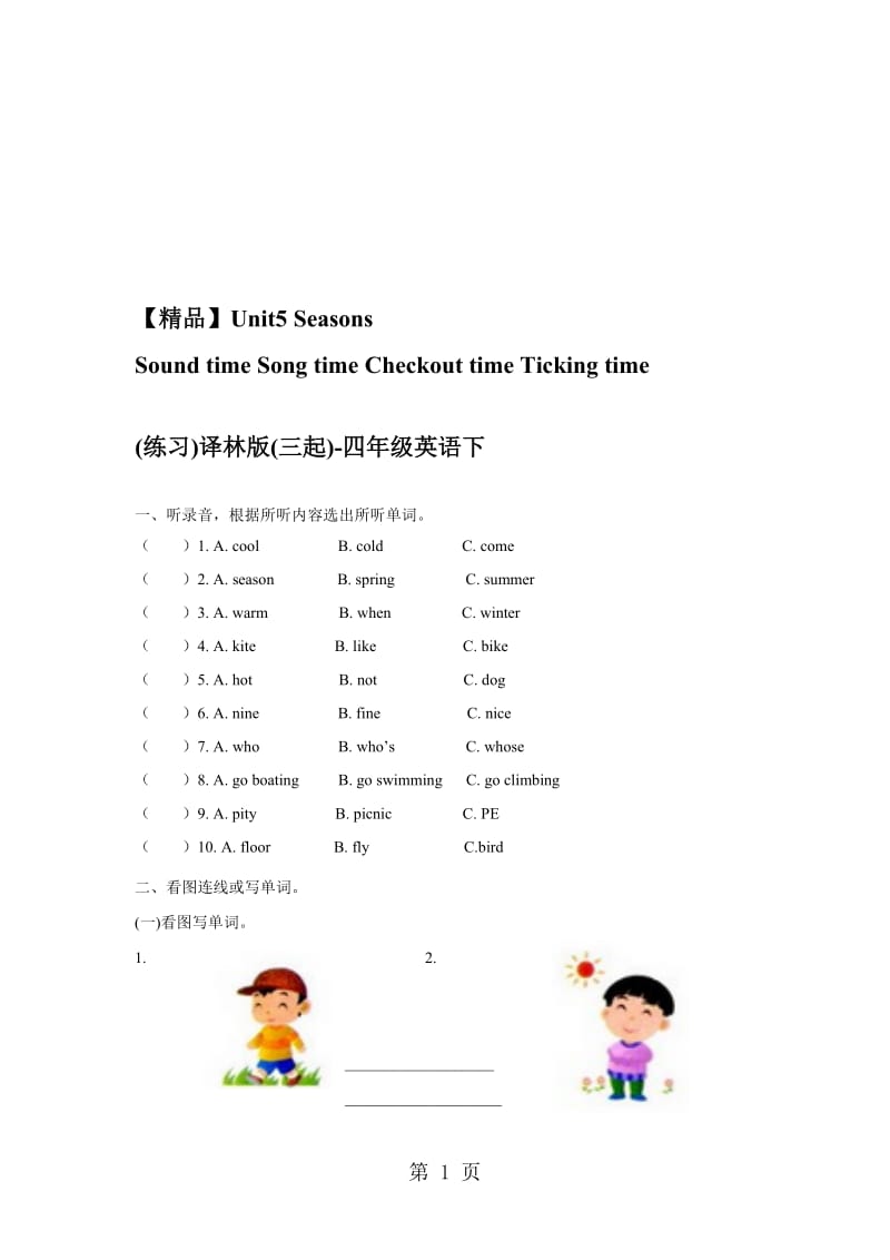 Unit5 Sound time Song time Checkout time Ticking time（练习及解析）_译林版（三起）四年级英语下.doc_第1页