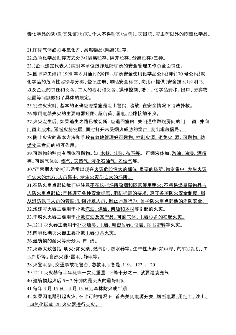 化工企业技术人员安全知识题库.doc_第2页