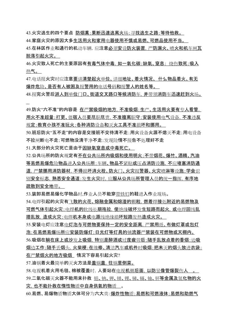 化工企业技术人员安全知识题库.doc_第3页