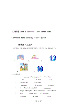 Unit 5 3Letter timeRhyme timeCheckout timeTicking time（练习及解析）_译林版（三起）四年级英语上册.doc