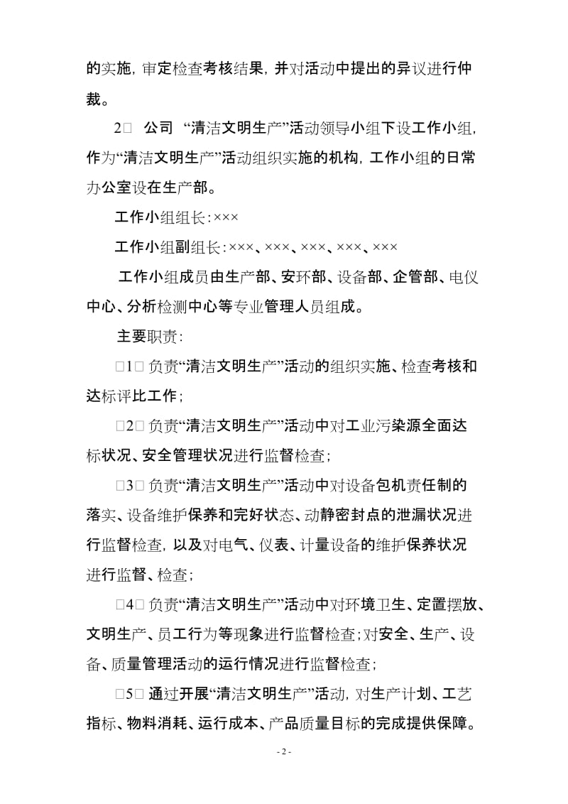 能源化工企业“清洁文明生产”活动实施方案.doc_第2页