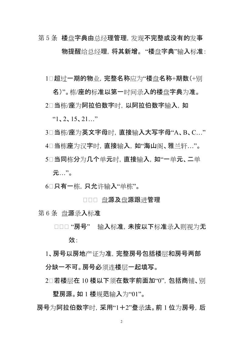 房地产中介公司业务管理制度.doc_第2页