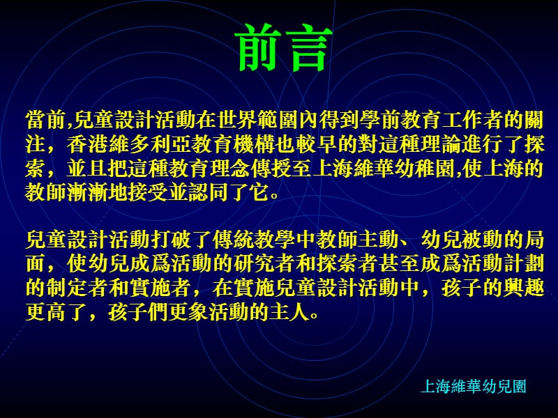 上海维华幼儿园.ppt_第2页