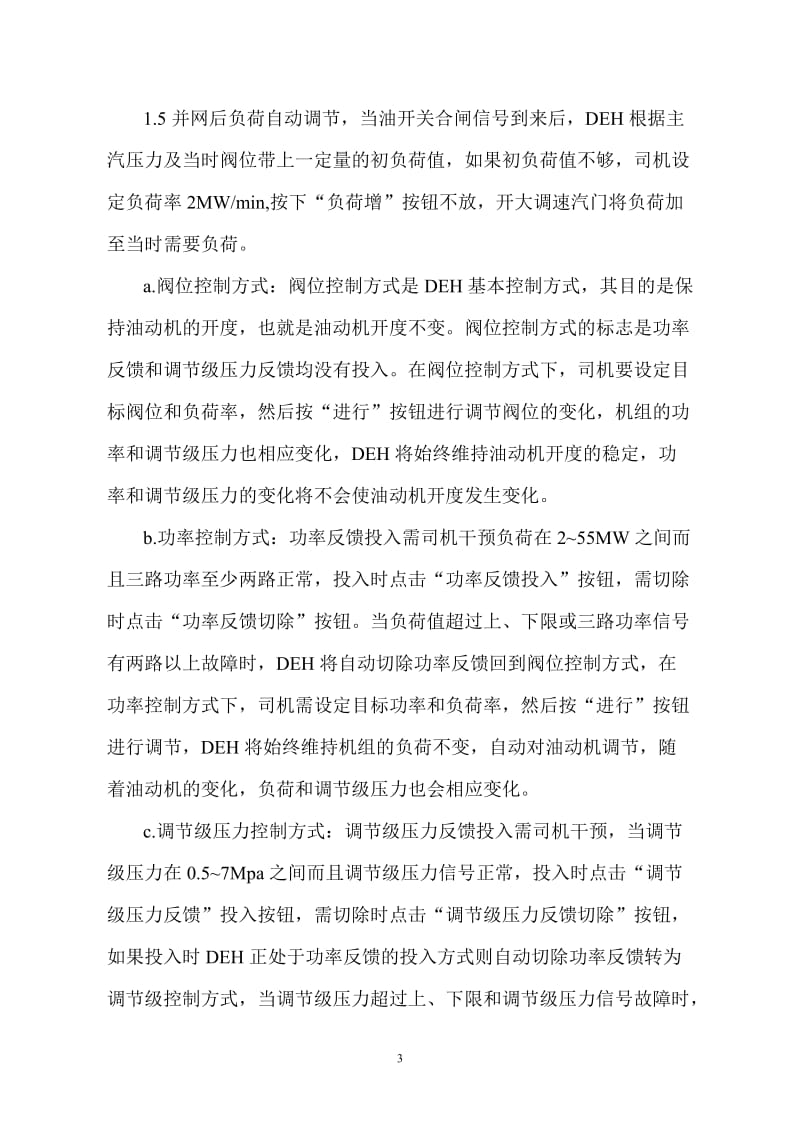 DEH装置运行规程.doc_第3页