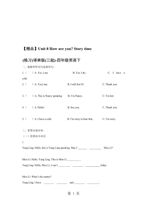 Unit8 Story time（练习及解析）_译林版（三起）四年级英语下.doc