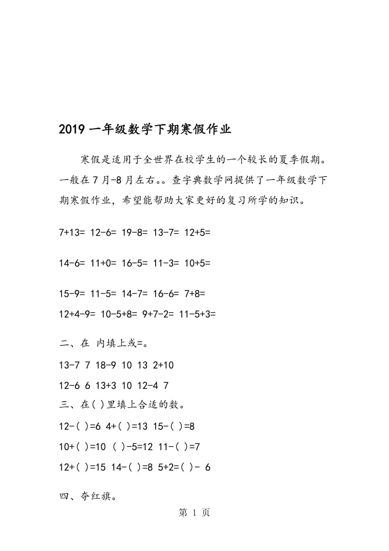 一年级数学下期寒假作业.doc_第1页