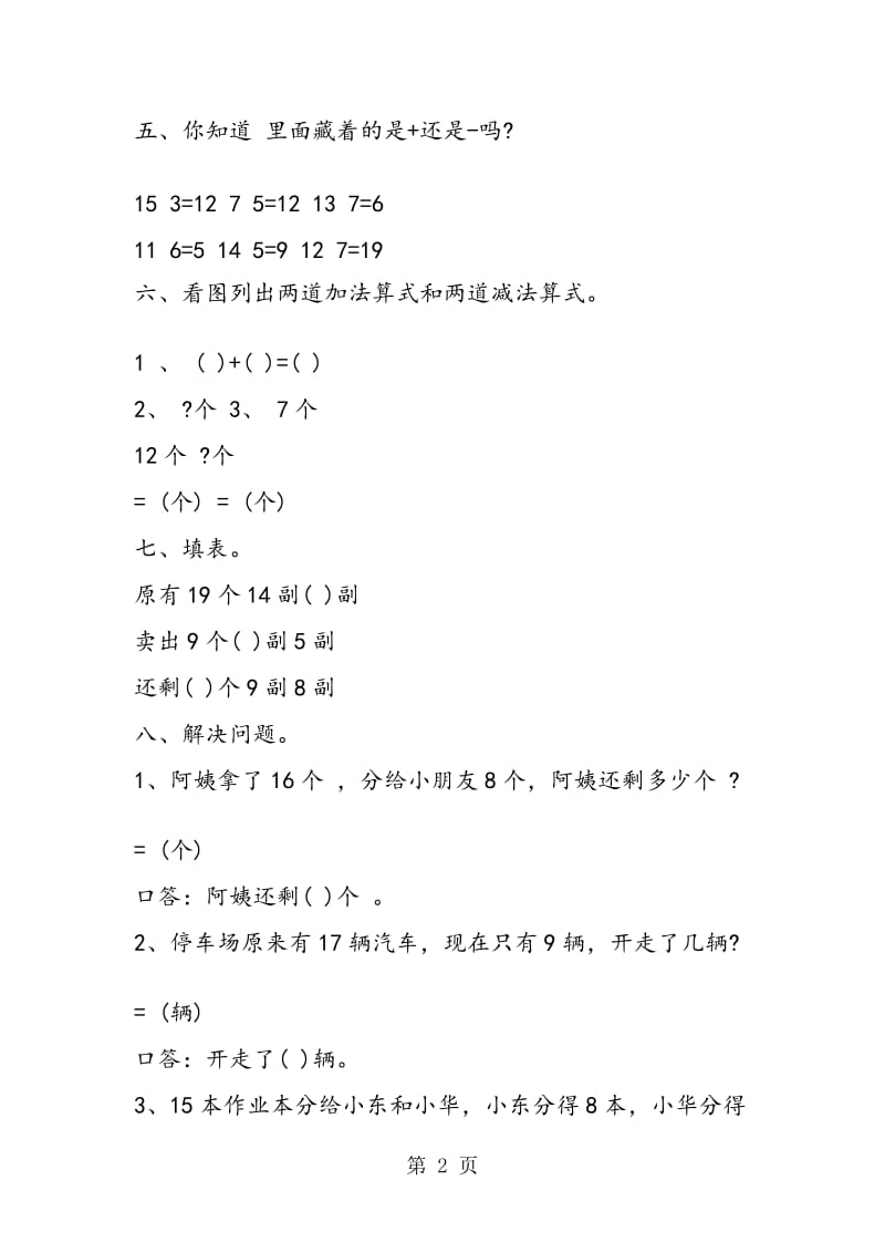 一年级数学下期寒假作业.doc_第2页