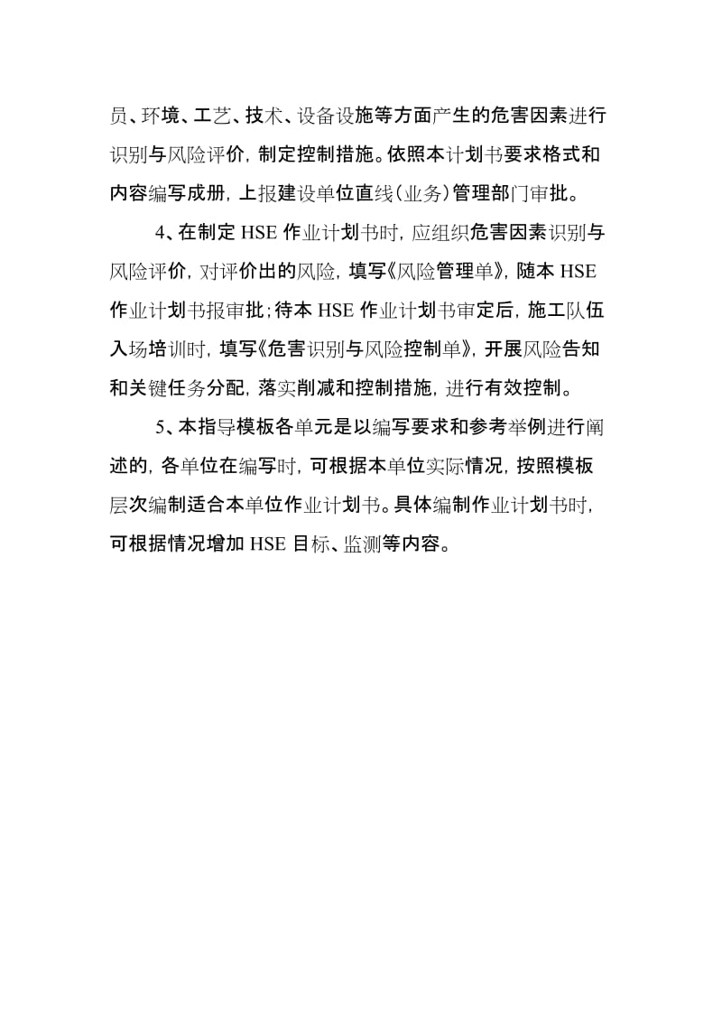 成品油销售企业hse作业计划书(模板).doc_第2页