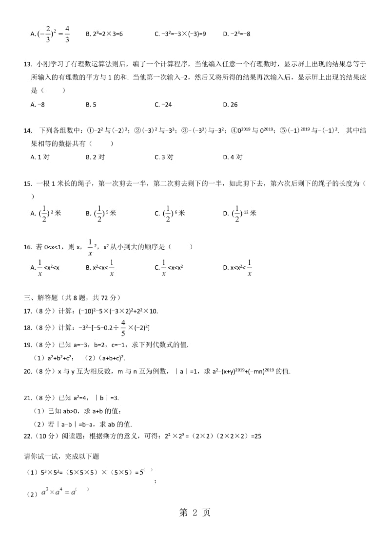 七年级上册（人教版）数学课时同步检测：第一章 有理数（无答案）.doc_第2页