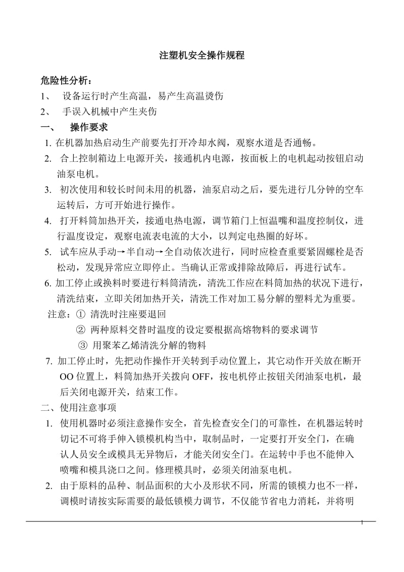 塑业公司安全操作规程.doc_第2页