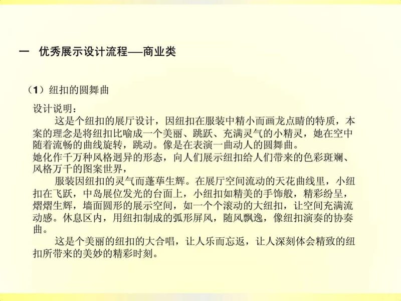 各个国家展厅设计优秀案例欣赏与分析.ppt_第1页