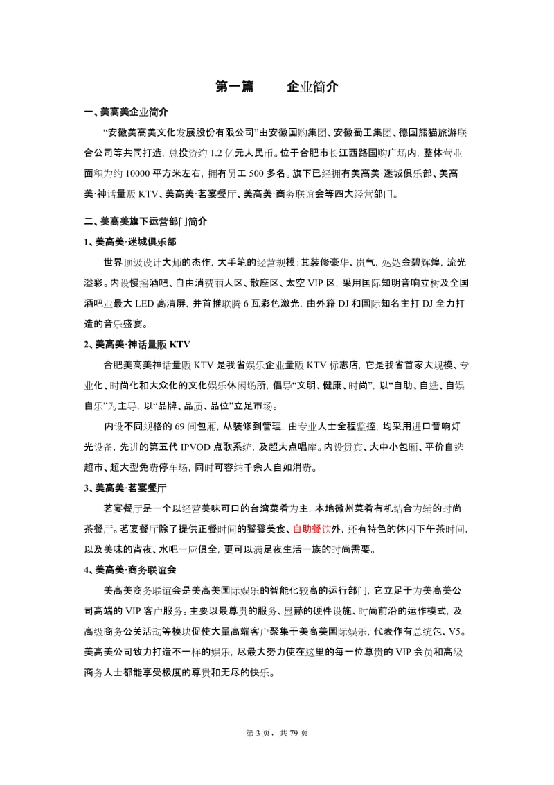 娱乐公司员工制度手册.doc_第3页