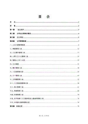 娱乐公司员工制度手册.doc