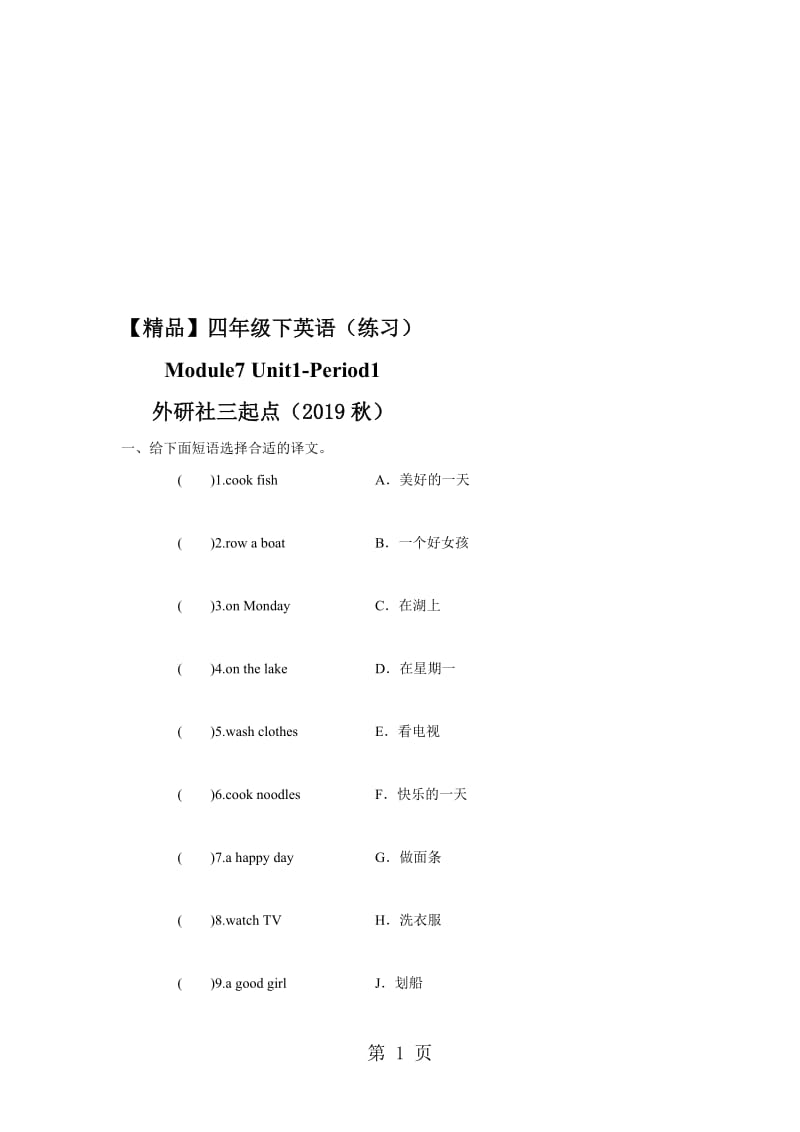 Moudle7 Unit1period1（练习及解析）_外研社（三起）四年级英语下.doc_第1页