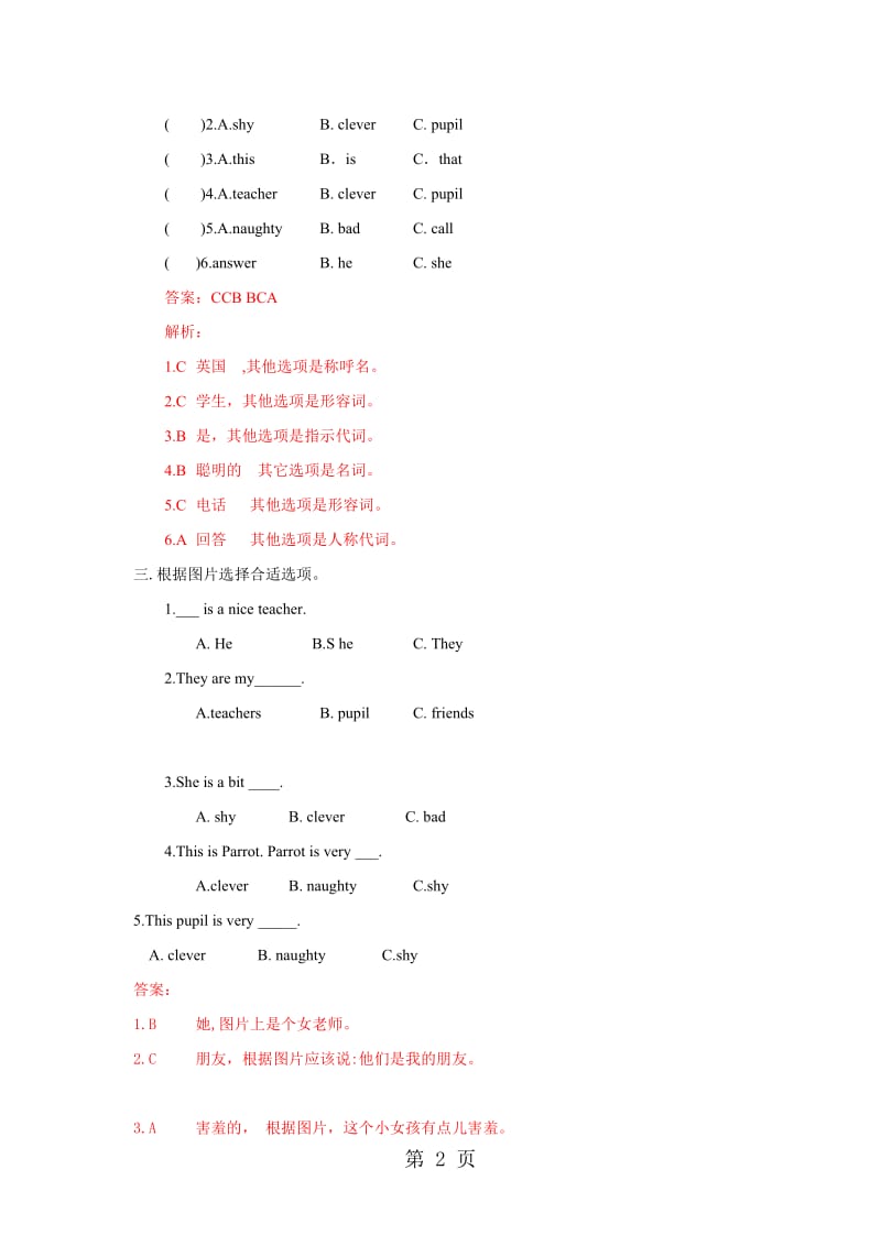 Moudle1 Unit1period1（练习及解析）_外研社（三起）四年级下英语.doc_第2页