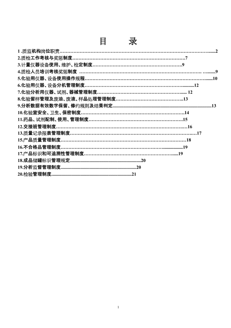 质监科管理制度汇编.doc_第2页