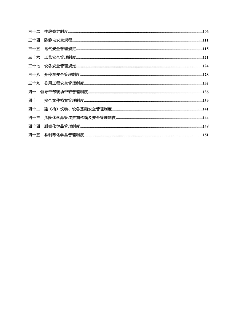 生物化工企业安全生产综合管理规章制度.doc_第2页