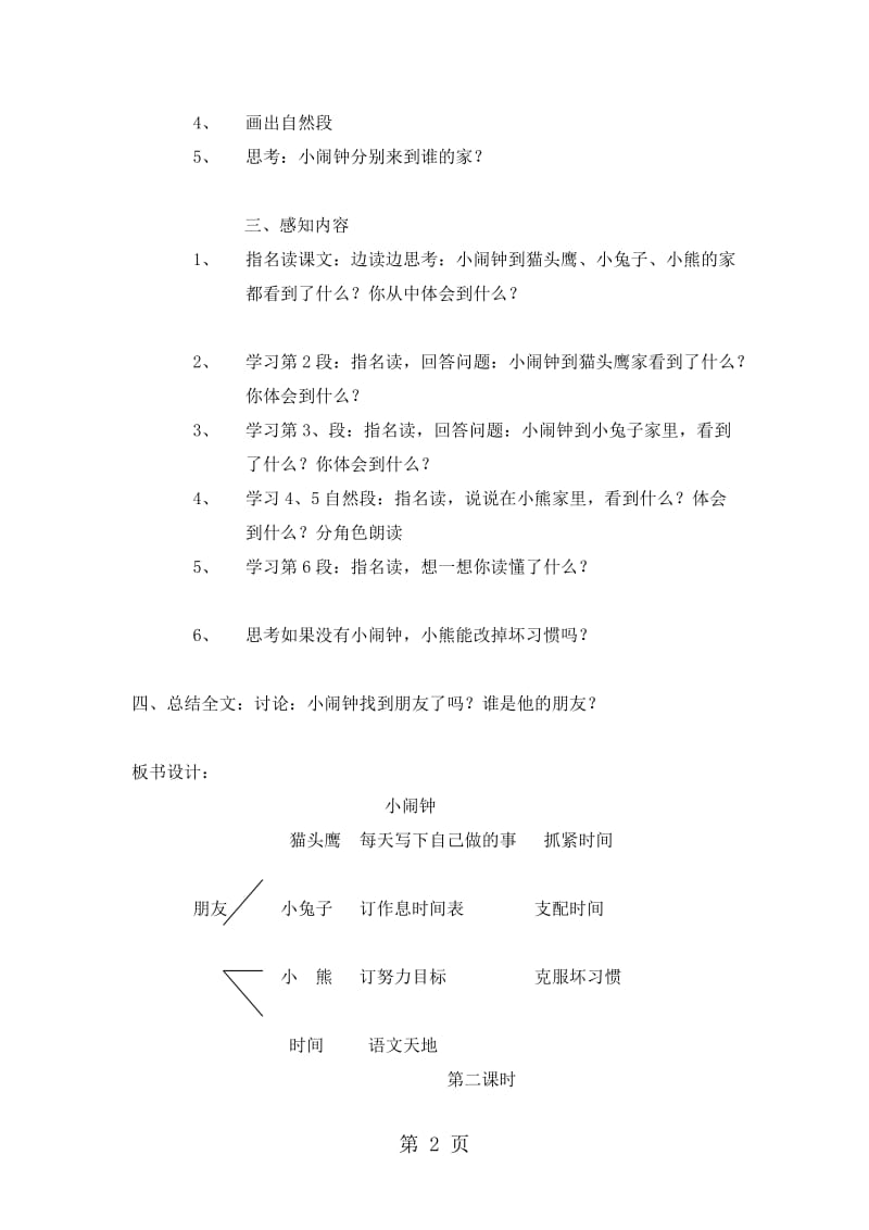 一年级下册语文教案第十三单元 小闹钟_北师大版.doc_第2页