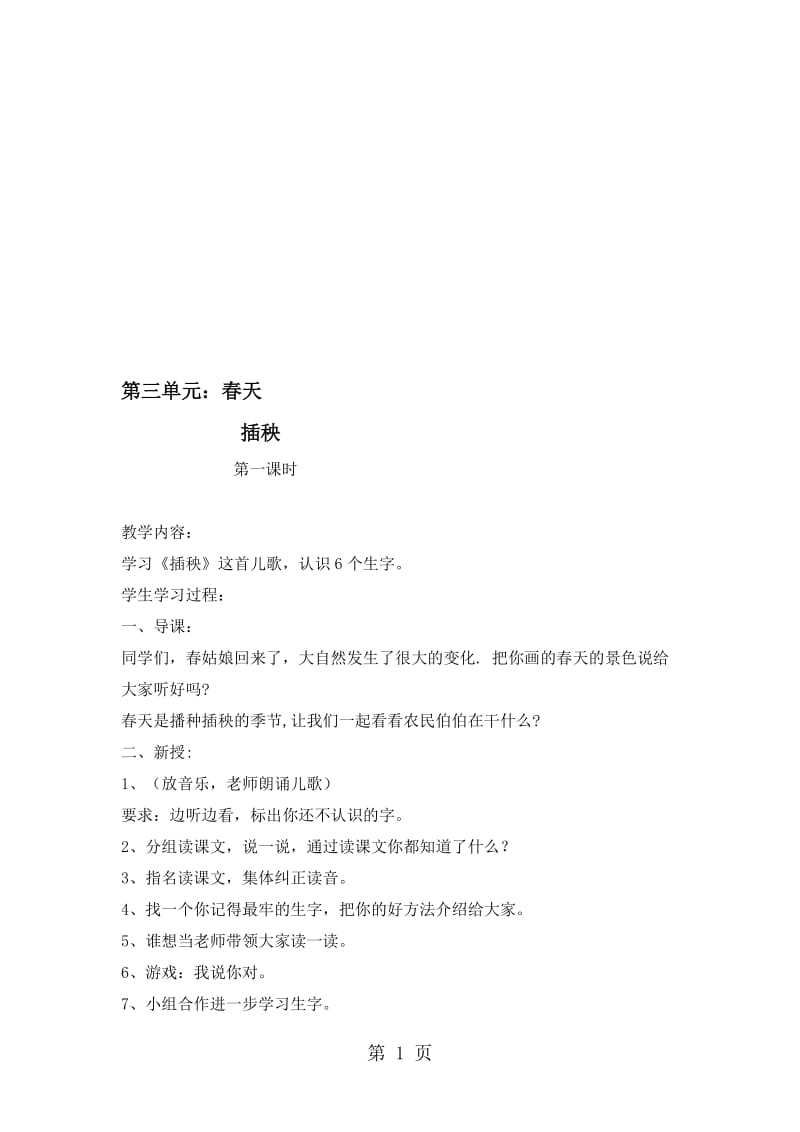 一年级下册语文教案第三单元 插秧_北师大版.doc_第1页