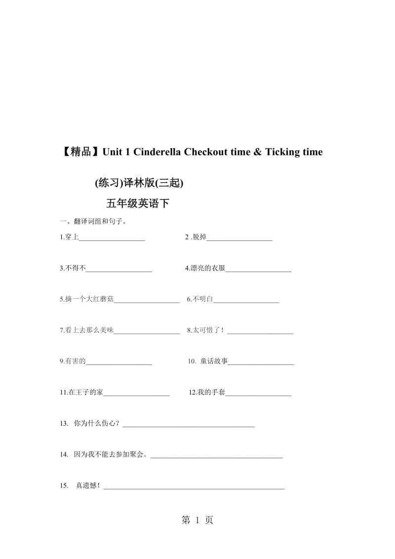 Unit1Checkout time .doc_第1页