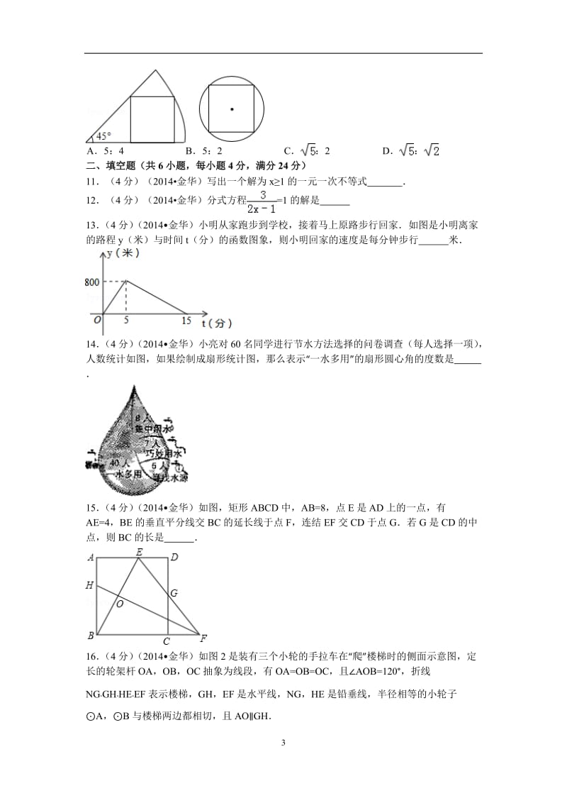2014年江苏省淮安市中考数学试卷.doc_第3页
