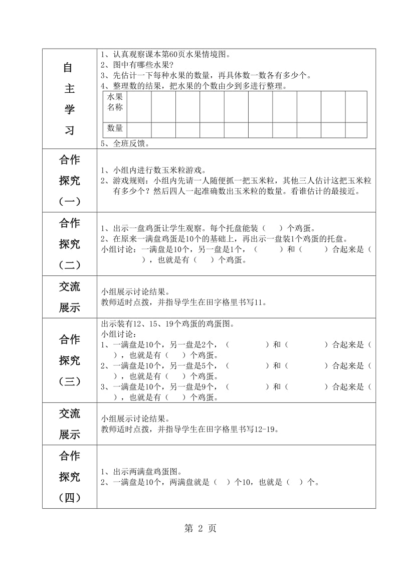 一年级上册数学导学案及自主学习单数一数_冀教版.doc_第2页