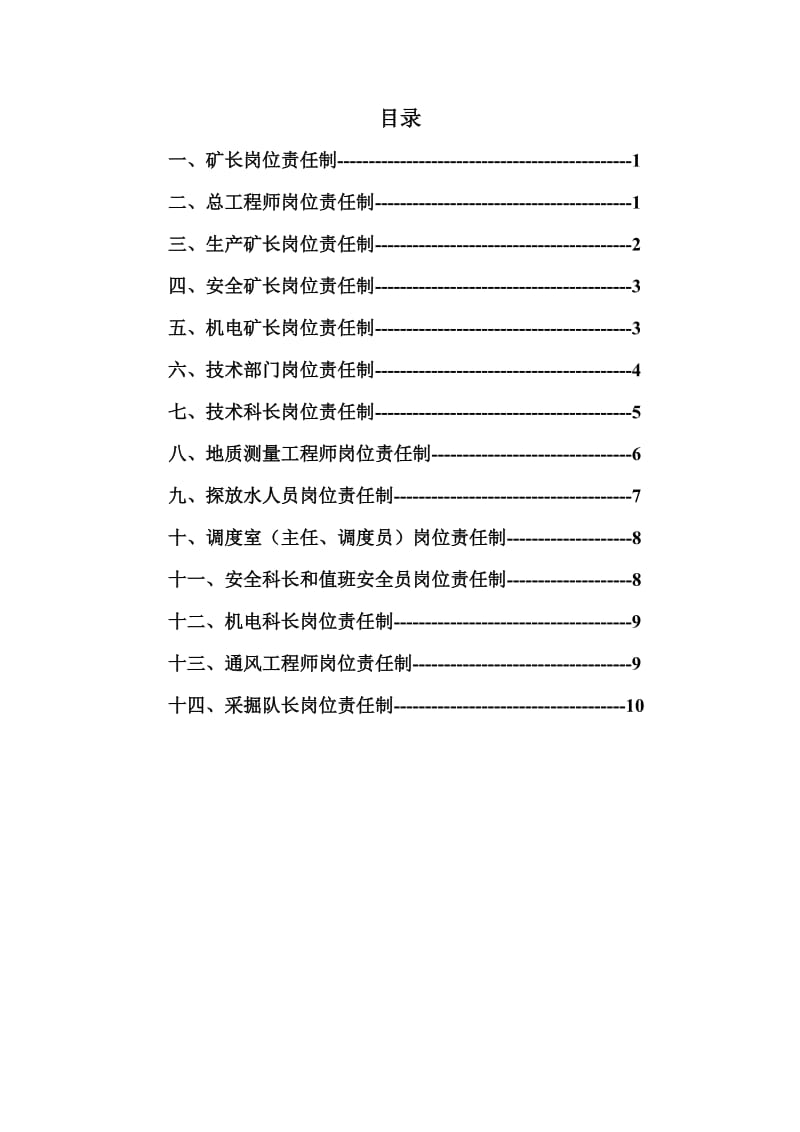 水害防治工作岗位责任制.doc_第2页