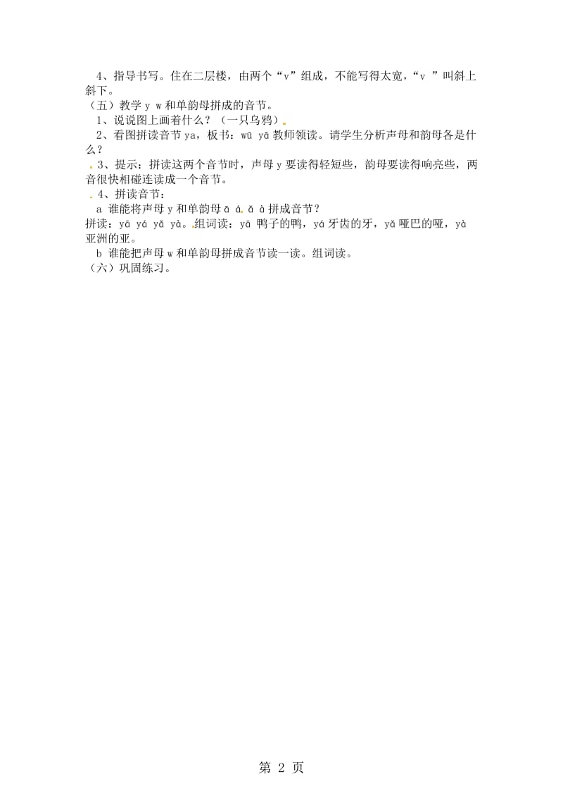 一年级上册语文教案看图说话学拼音i u ü 第二课时_语文S版.doc_第2页