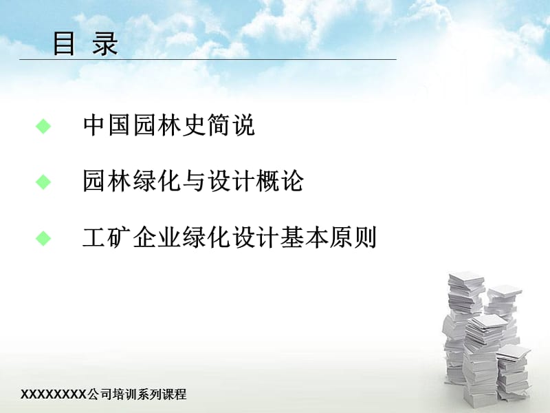 园林绿化设计课件.ppt_第2页