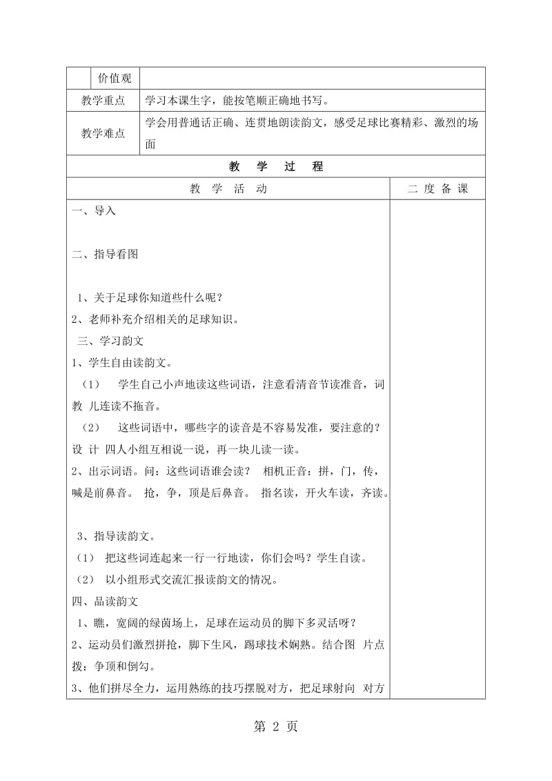 一年级下册语文教案识字二_苏教版.doc_第2页