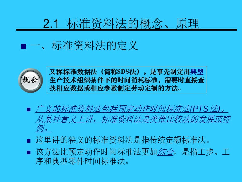 第二章定额标准法.ppt_第3页