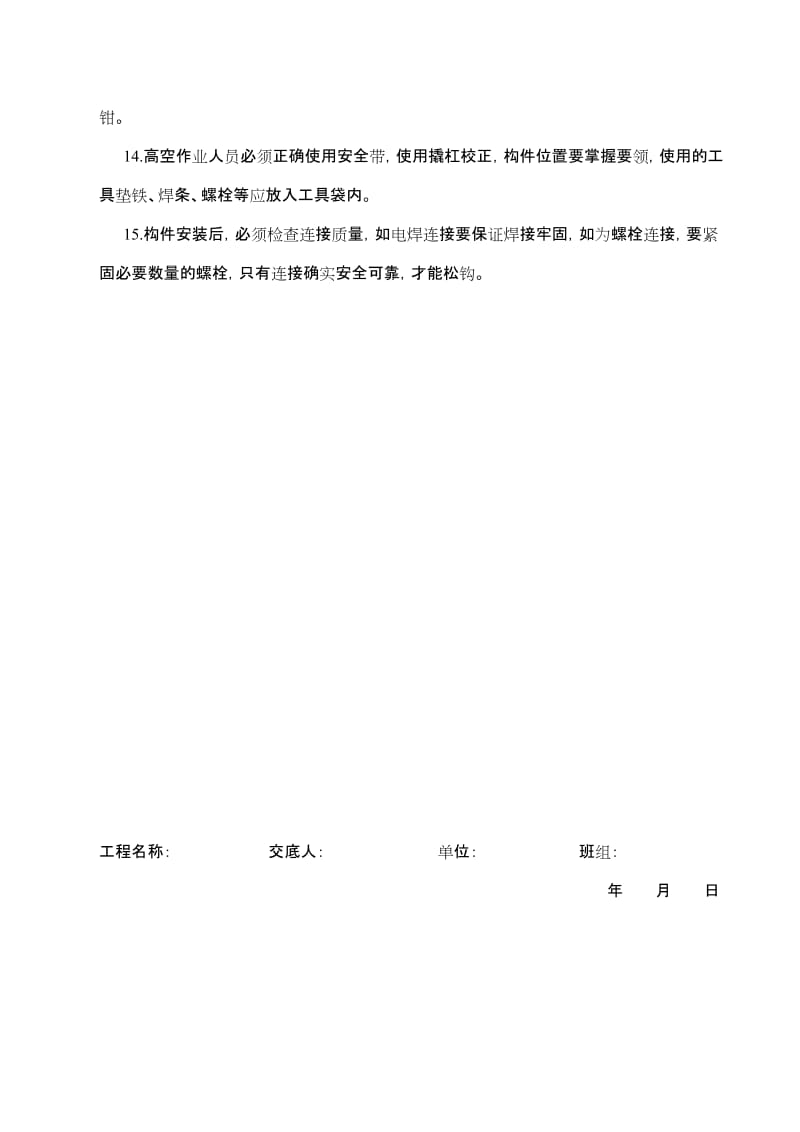 分部分项安全技术交底.doc_第2页