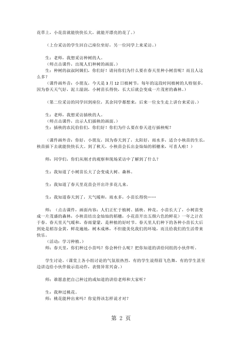 一年级下品德与社会教学实录小苗快快长_人教新课标.doc_第2页