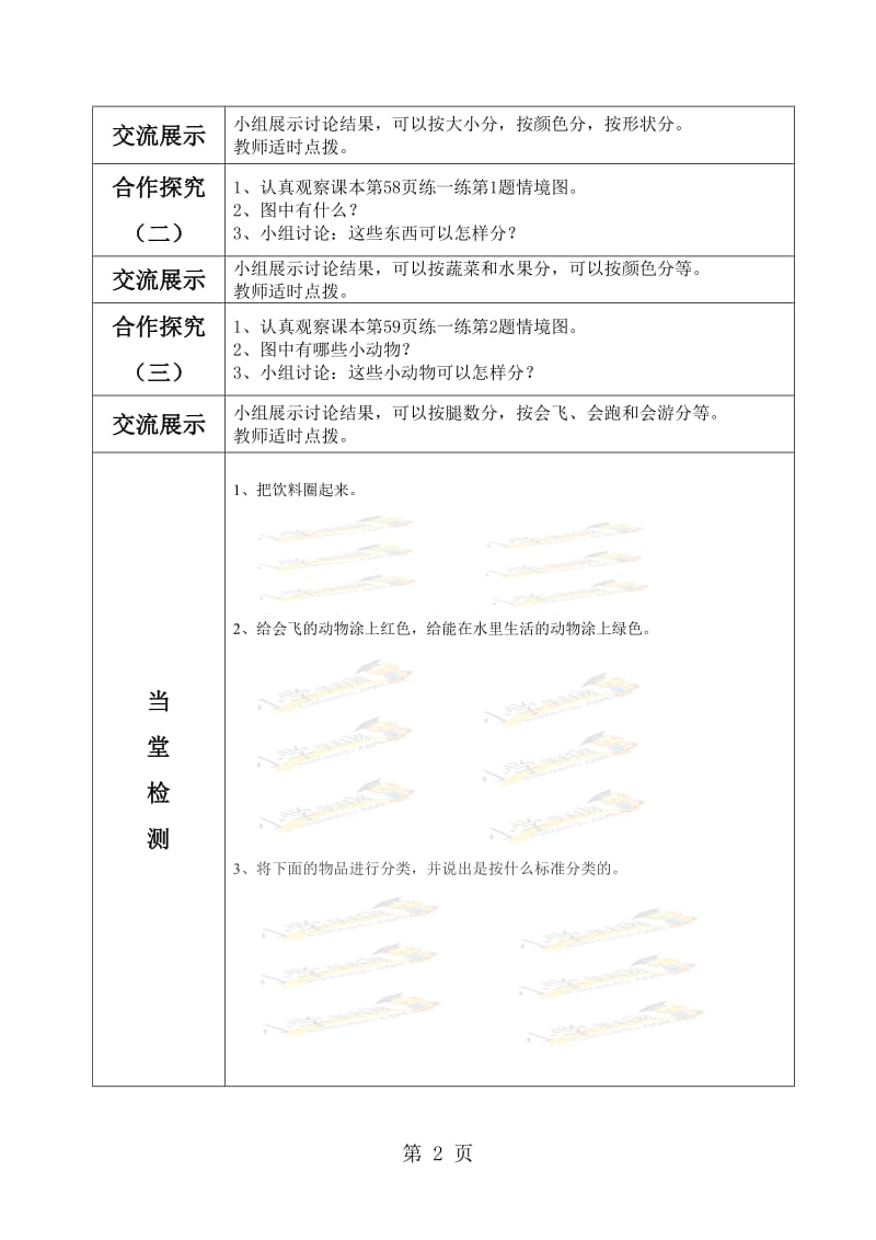 一年级上册数学导学案分类_冀教版.doc_第2页