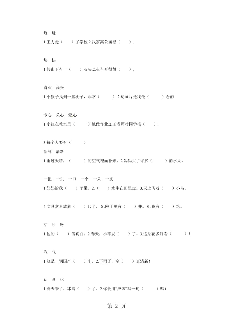 一年级语文下期末试题全能练考_沪教版（无答案）.doc_第2页