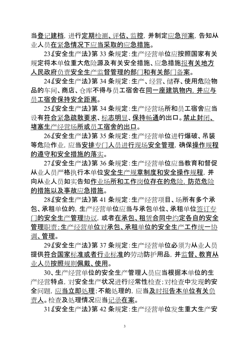 化工安全管理人员安全知识考试题库.doc_第3页