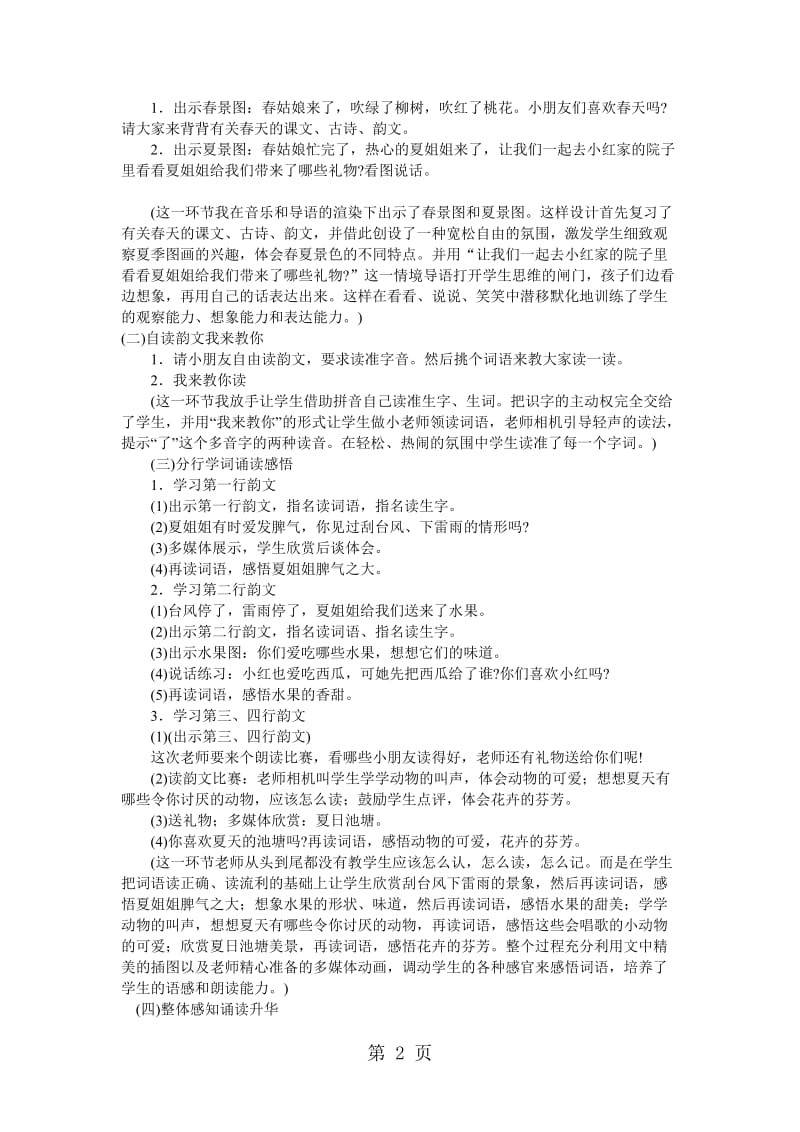 一年级下语文说课稿识字5_苏教.doc_第2页