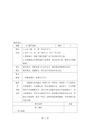 一年级下册语文教案24 截竿进城_语文S版.doc