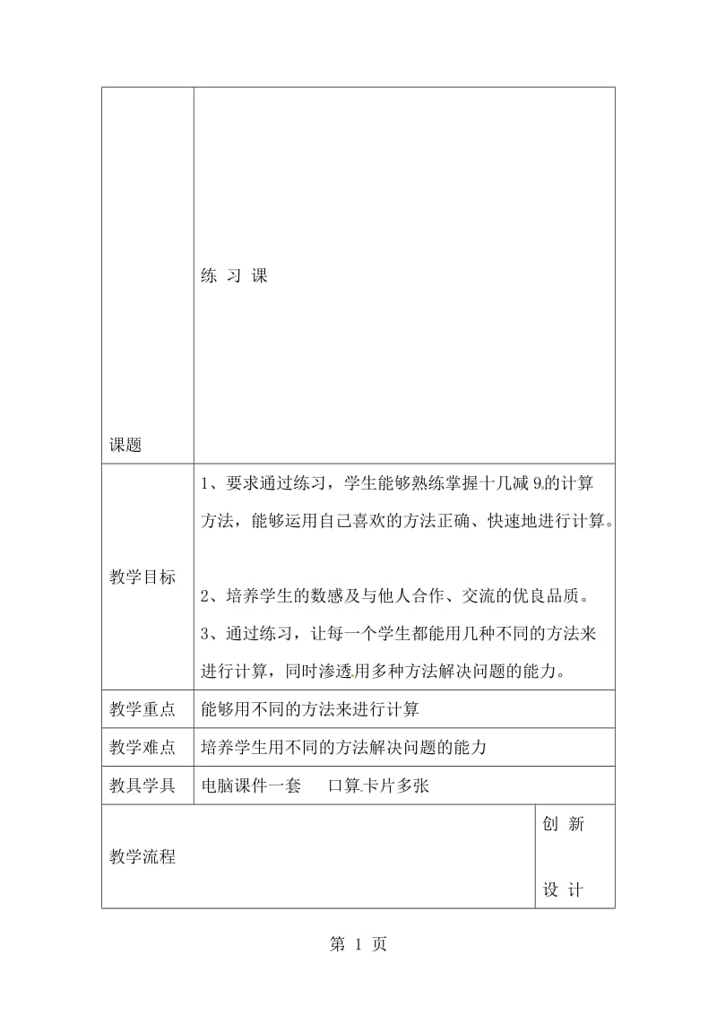 一年级下数学导学案十几减九的减法2_人教新课标.doc_第1页