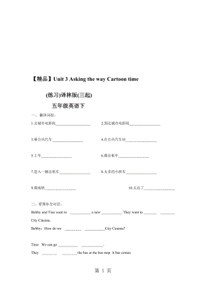 Unit3Cartoon time（练习及解析）_译林版（三起）五年级英语下册.doc