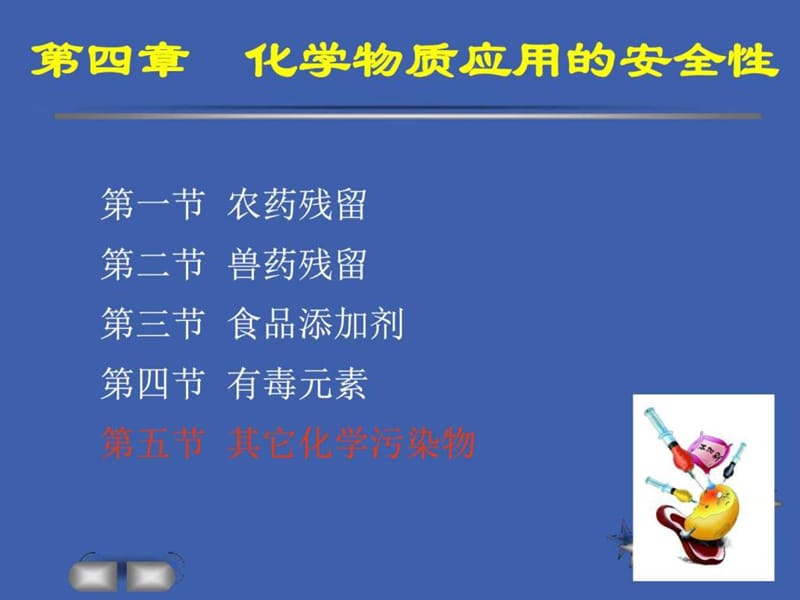 化学性污染-其它化学污染物.ppt_第1页