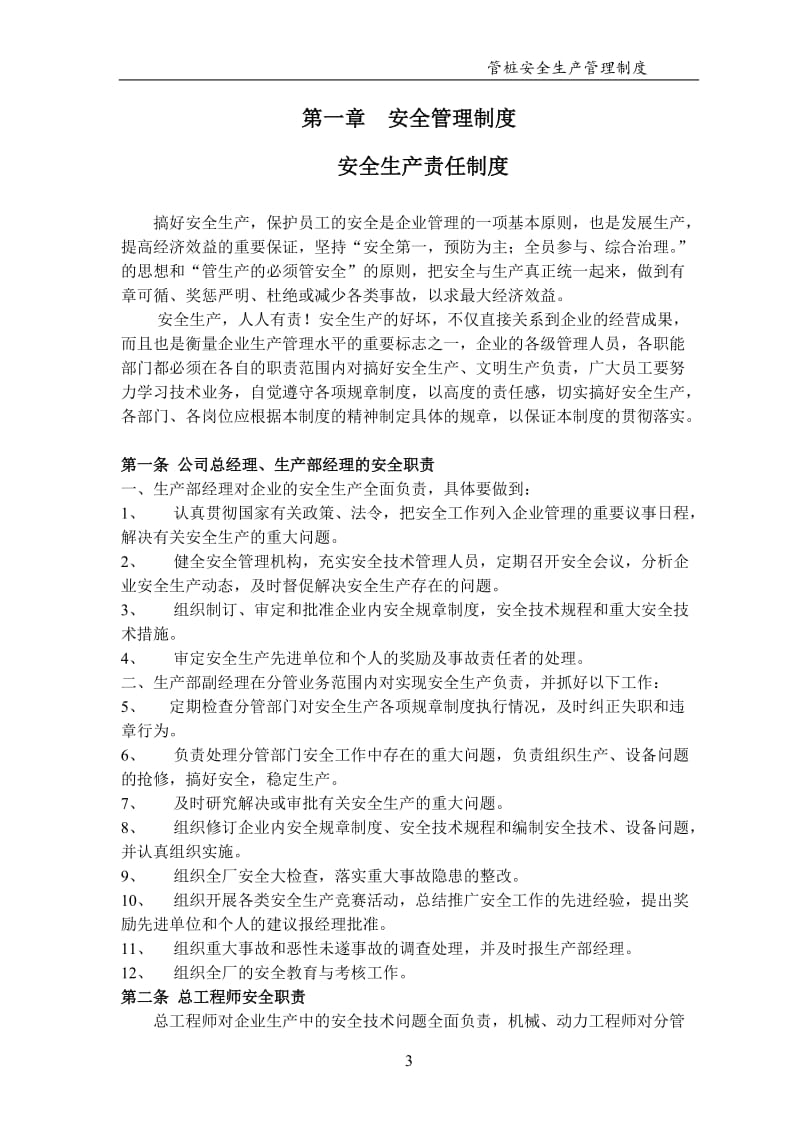 管桩公司安全生产管理制度汇编.doc_第3页