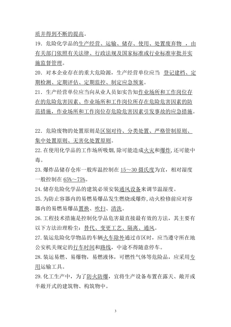 企业员工安全培训考核考试题库.doc_第3页