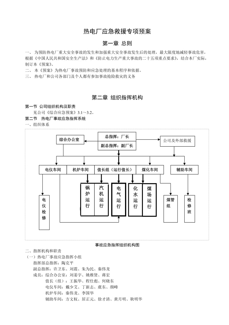 热电厂应急救援专项预案(范本).doc_第3页