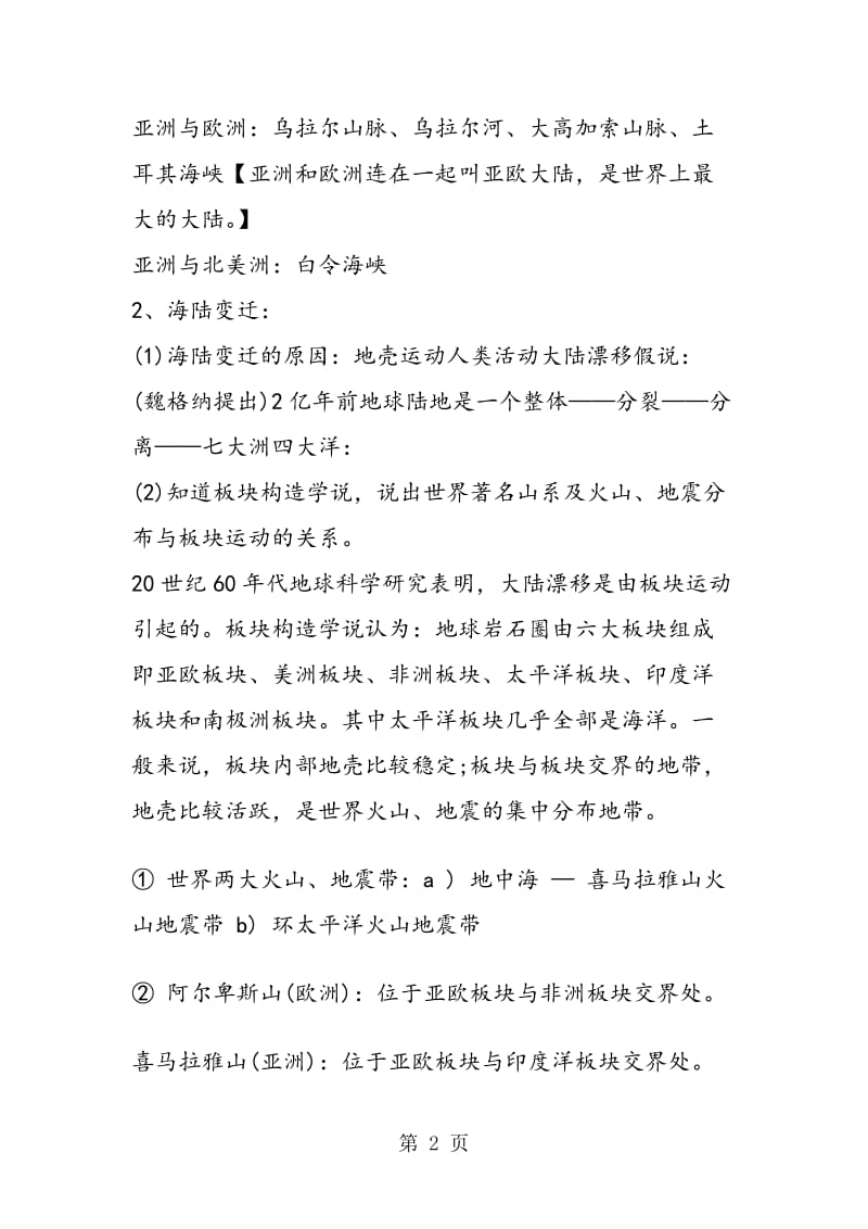 七年级地理上册第二章复习资料.doc_第2页