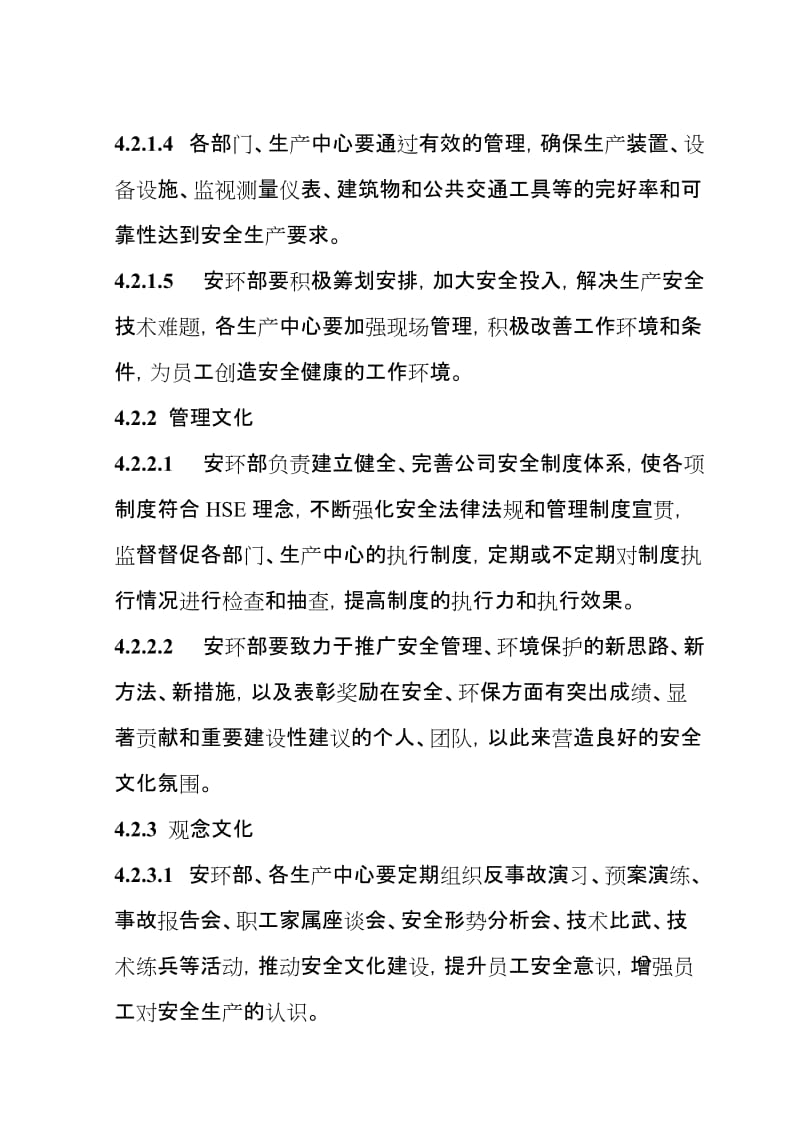 企业安全文化控制程序.doc_第3页