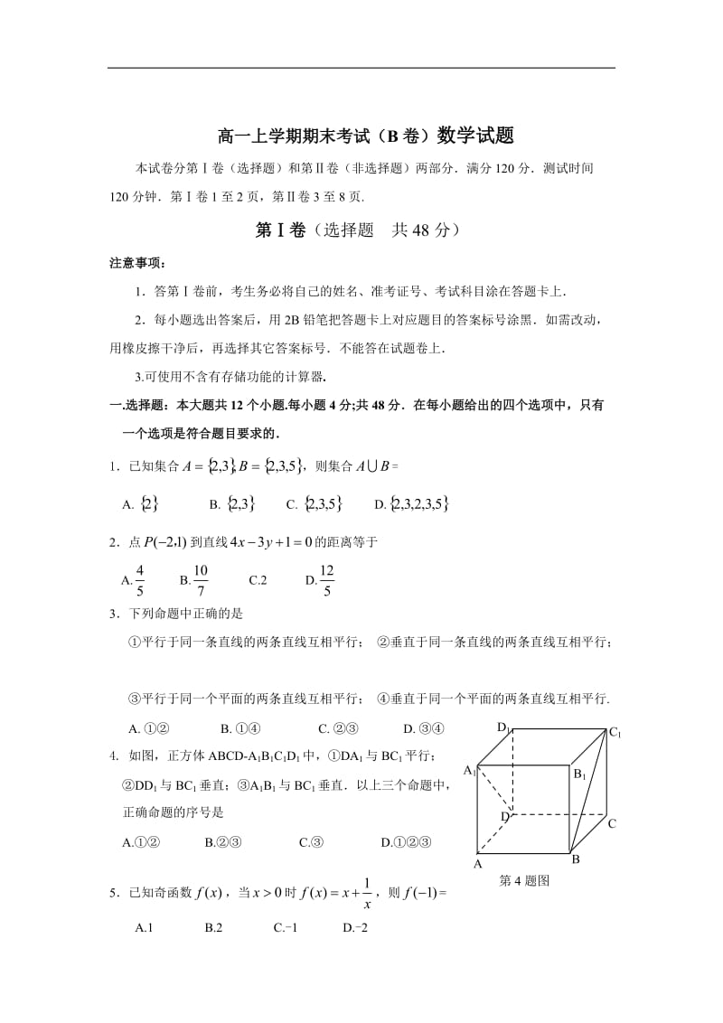 高一上学期期末数学试题_数学统考.doc_第1页