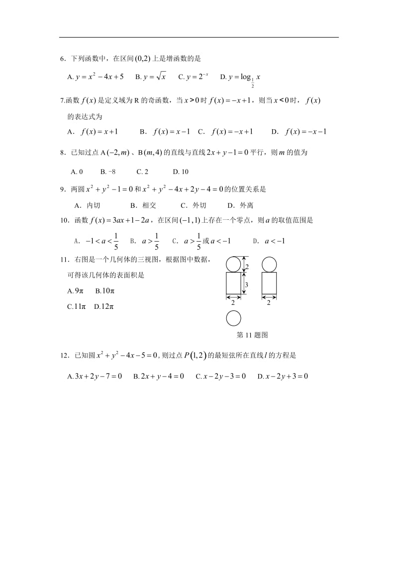 高一上学期期末数学试题_数学统考.doc_第2页