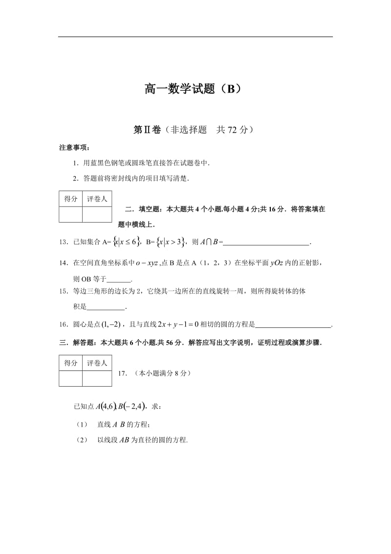 高一上学期期末数学试题_数学统考.doc_第3页