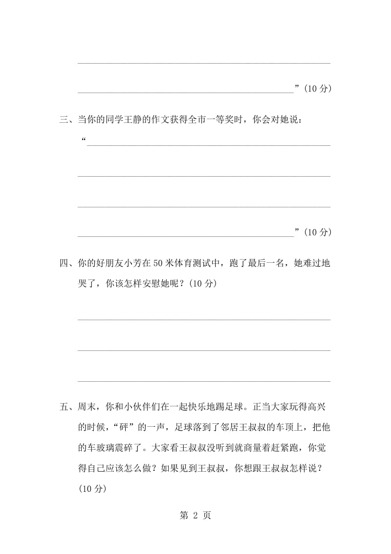 三年级上册语文专项练习口语交际专项_教科版.doc_第2页